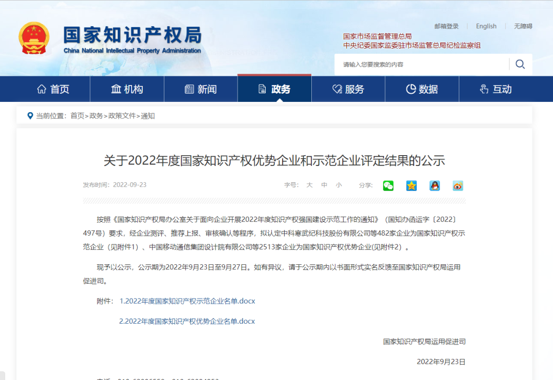 再下一城！銀金達(dá)獲評(píng)國(guó)家知識(shí)產(chǎn)權(quán)優(yōu)勢(shì)企業(yè)