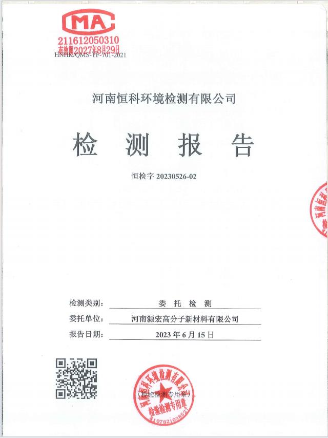 河南源宏高分子新材料有限公司2023年土壤及地下水監(jiān)測方案及報告、2023年土壤污染隱患排查方案及報告公示 