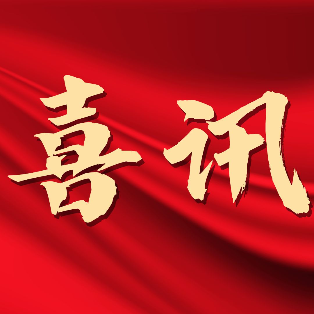 錨定產(chǎn)權(quán)強基 逐光綠色創(chuàng)新——銀金達躋身國家知識產(chǎn)權(quán)示范企業(yè)