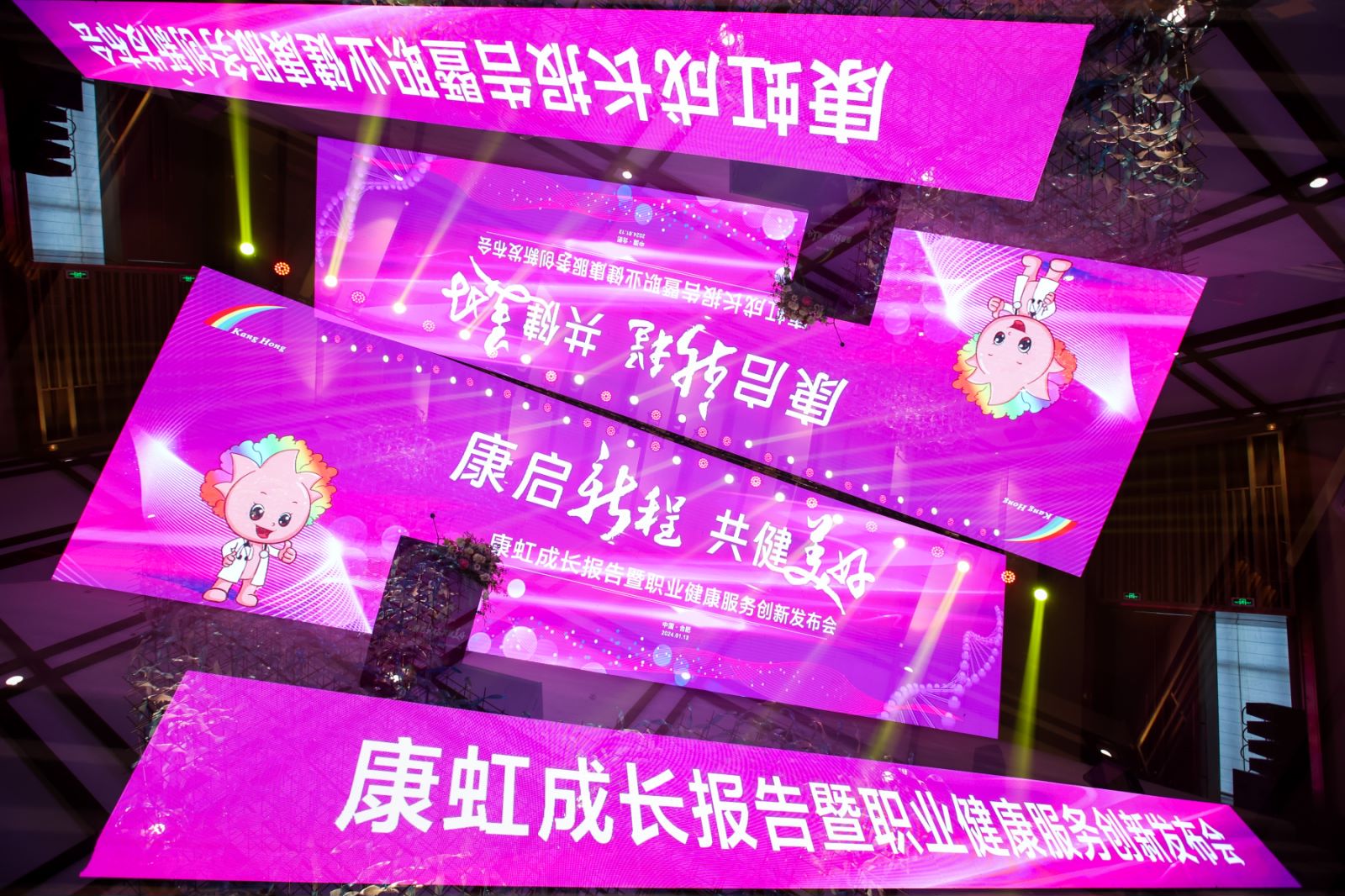 康虹盛典||康虹成長(zhǎng)報(bào)告暨職業(yè)健康服務(wù)創(chuàng)新發(fā)布會(huì)盛大舉行！